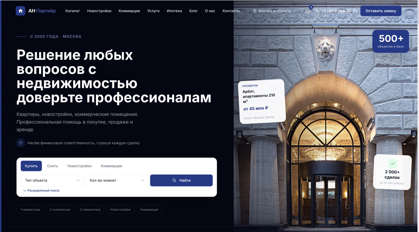 Главная страница сайта агентства — Доверяйте недвижимость профессионалам